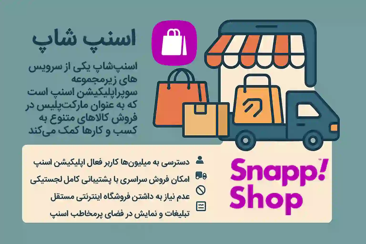 اسنپ شاپ